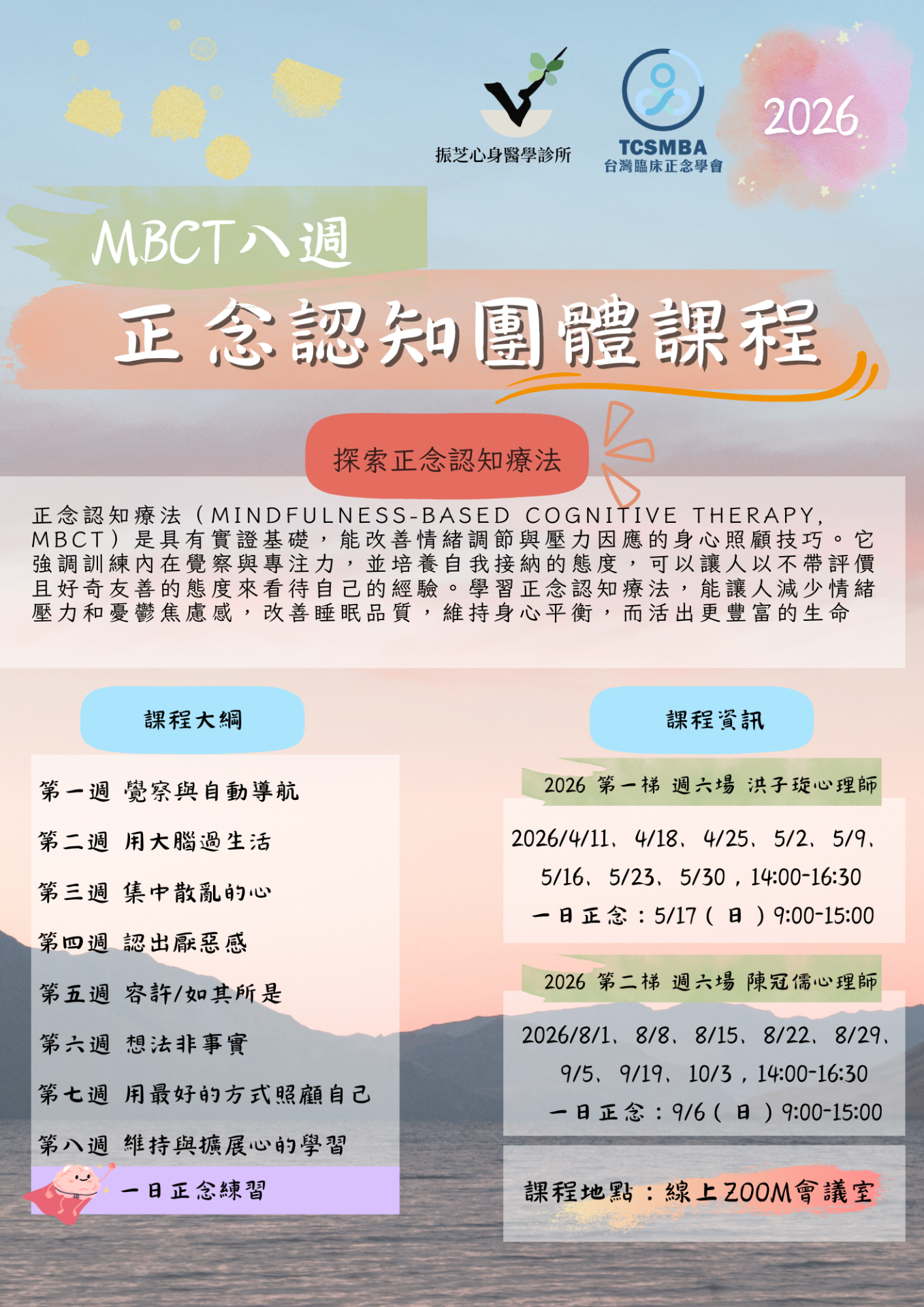 MBCT正念認知團體