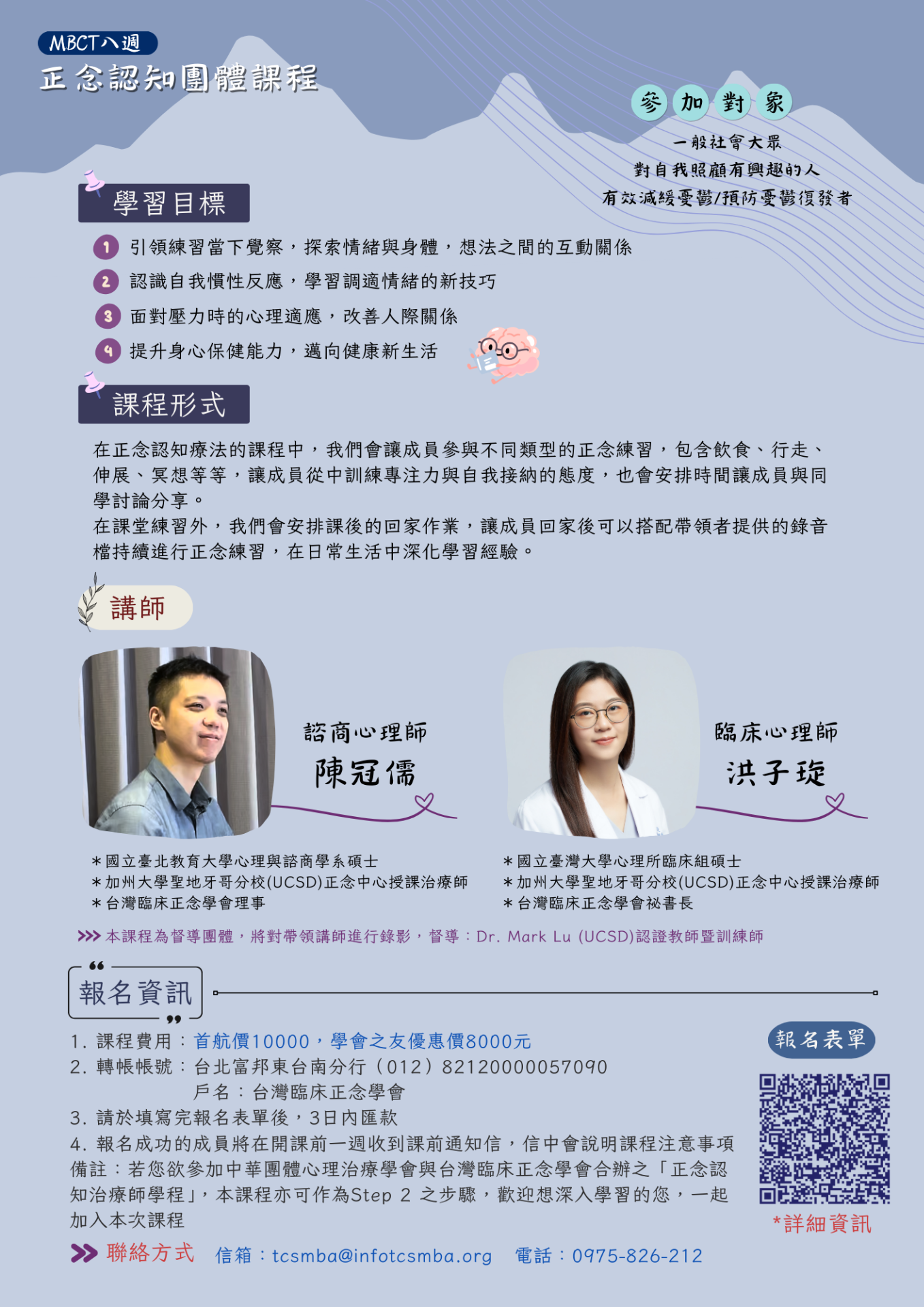 MBCT正念認知團體